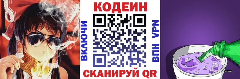 Кодеиновый сироп Lean Purple Drank Киреевск